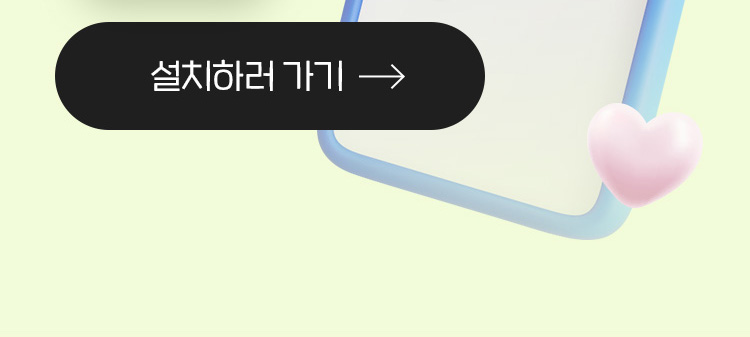 앱다운로드하러가기