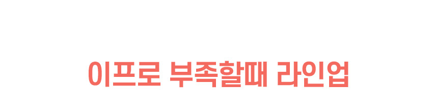 이프로라인업